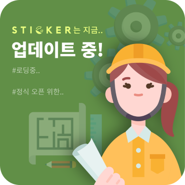 스티커스 배너05