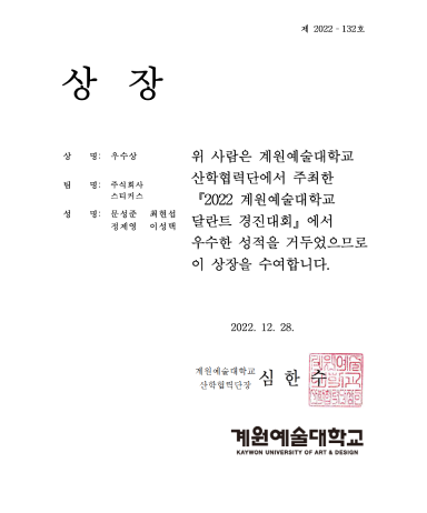 계원예술대학교 달란트경진대회 우수상